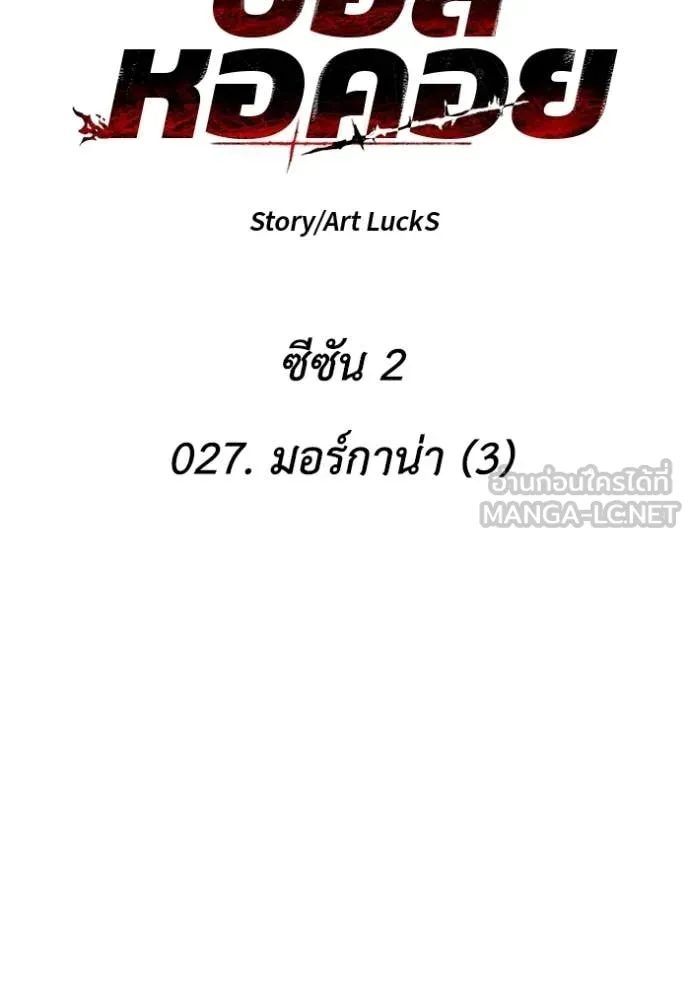 อดีตบอสหอคอย ตอนที่ 127 รูปที่ 18