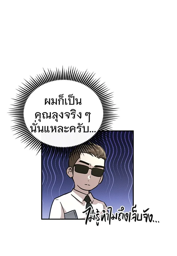 บันทึกรักลูกสาวเจ้าพ่อ ตอนที่ 11 รูปที่ 85