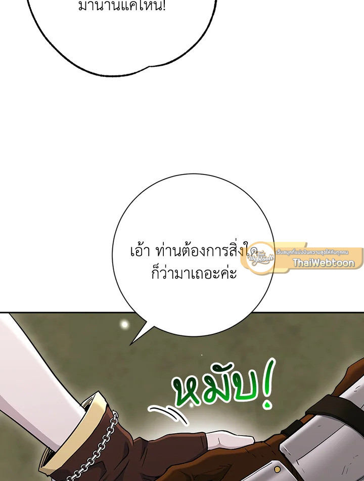 พลทหารโครงกระดูกผู้ม ตอนที่ 130 รูปที่ 79