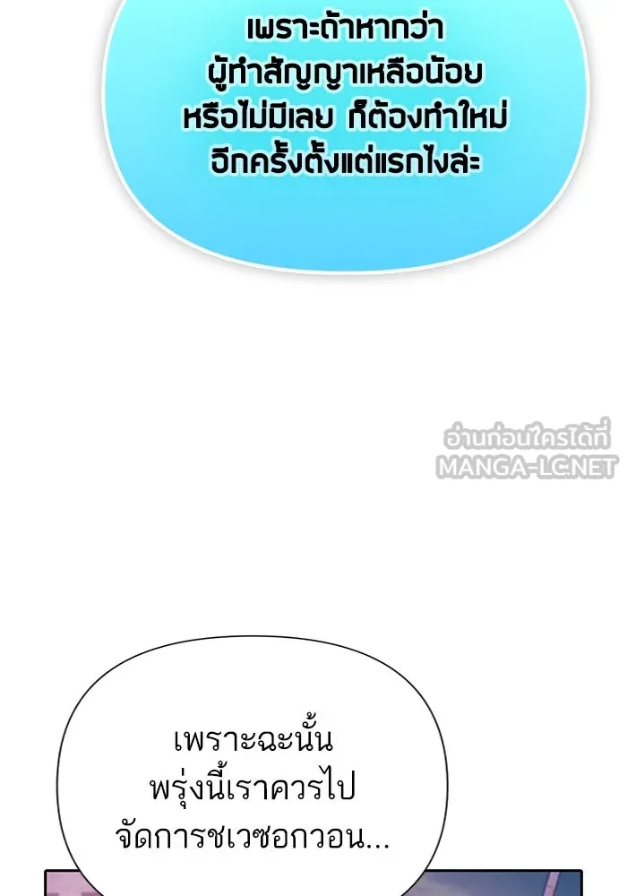 My S-Class Hunters ตอนที่ 102 ผู้ครอบครองวารี (2) รูปที่ 111
