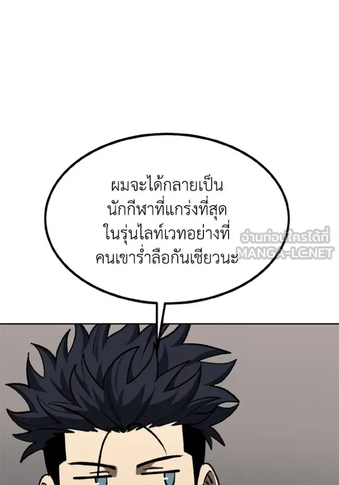 ราชาแห่งอ็อกทากอน ตอนที่ 145 รูปที่ 33