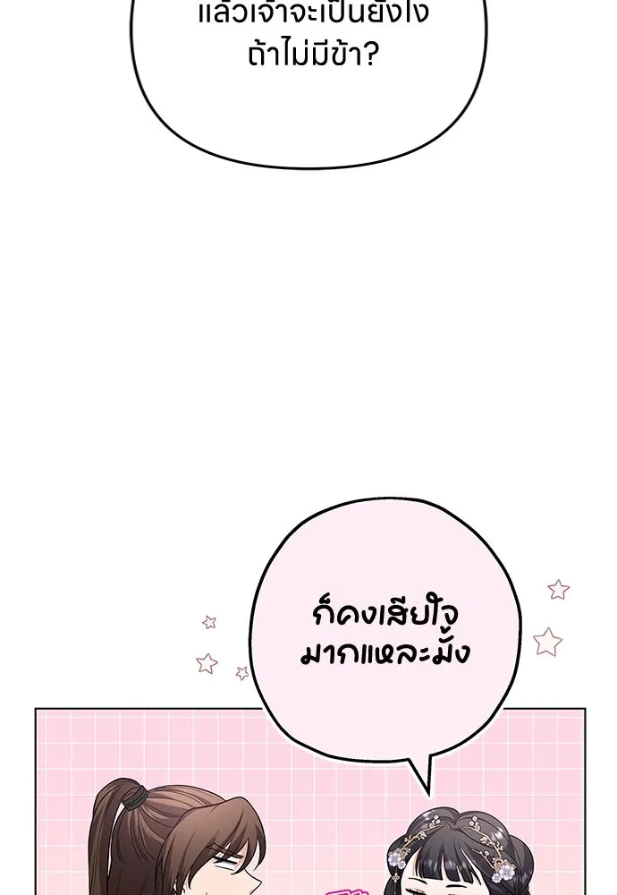 ข้าเนี่ยนะเป็นพระสนม ตอนที่ 75 ต่อให้ข้าจะเป็นแบบไหนก็รักข้าห รูปที่ 55