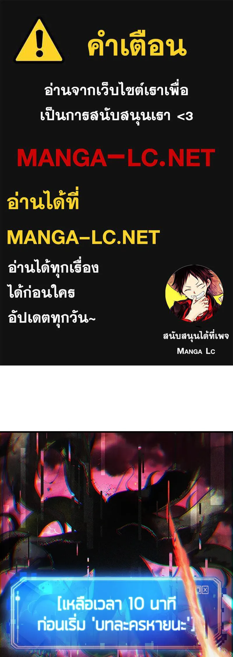 Omniscient Reader อ่านชะตาวันสิ้นโลก ตอนที่ 47 ศึกเลือกราชาปีศาจ (2) รูปที่ 1