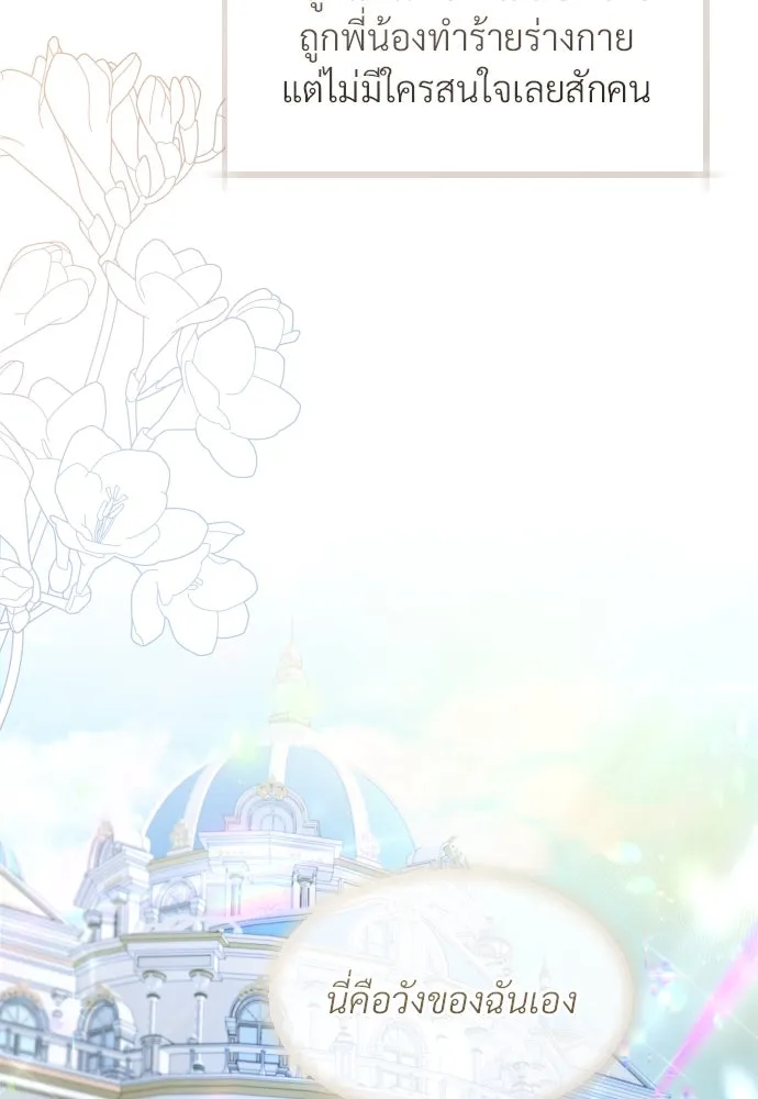 จักรพรรดิคลั่งรักที่เด็กกว่าฉันพันปี ตอนที่ 17 รูปที่ 67