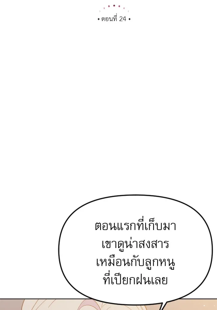 ไม่รักให้ตาย ตอนที่ 24 รูปที่ 23
