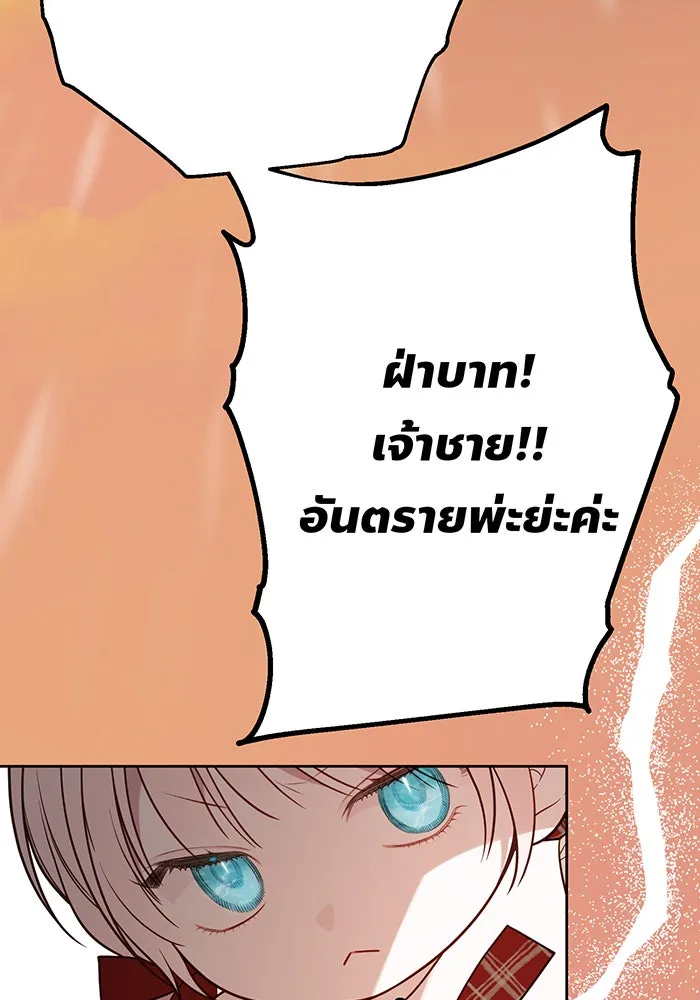 หนูน้อยทรราช ตอนที่ 40 รูปที่ 122