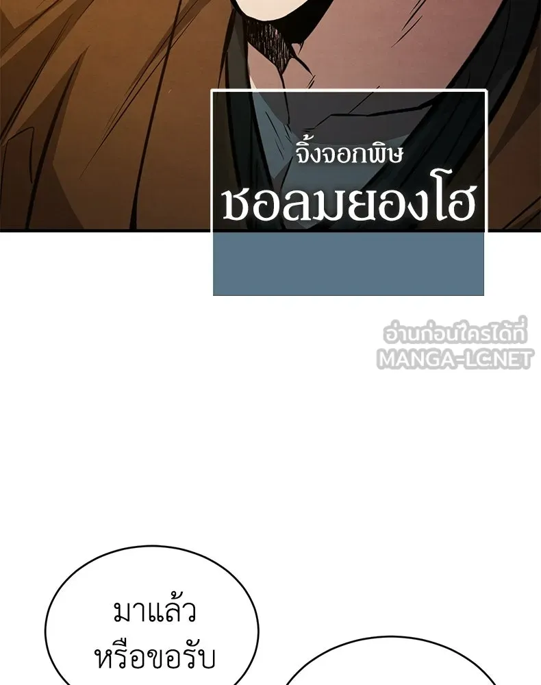 กำปั้นราชันคืนชีพ ตอนที่ 6 รูปที่ 51