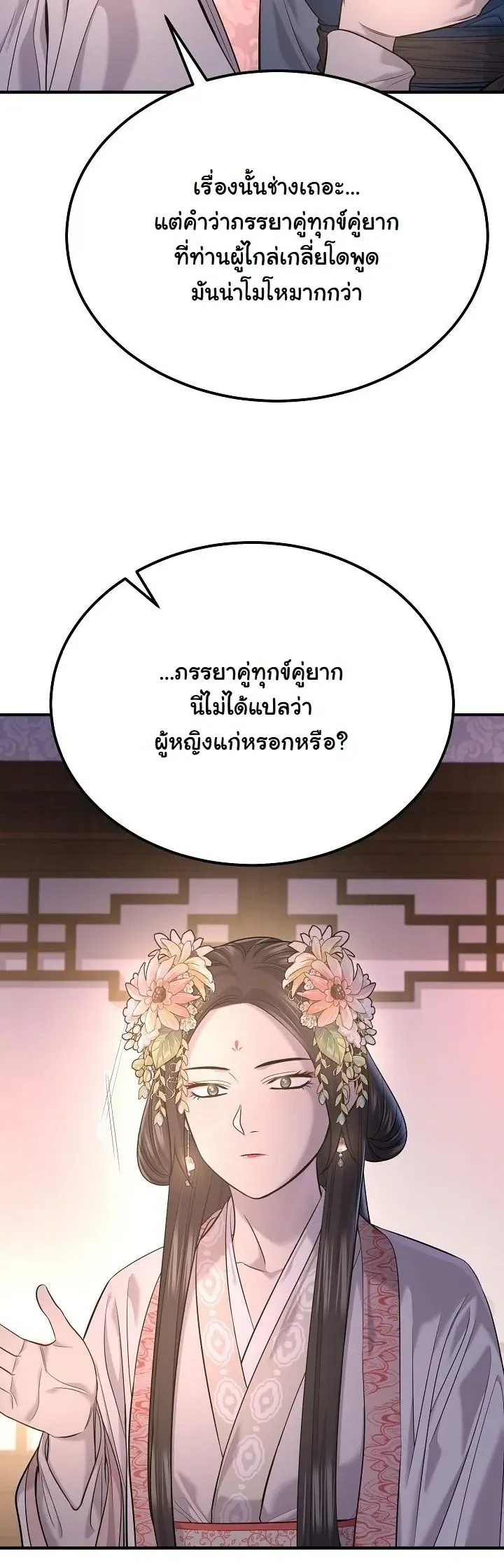 Monopolizing All Opportunities ตอนที่ ตอนที่ 34 รูปที่ 7