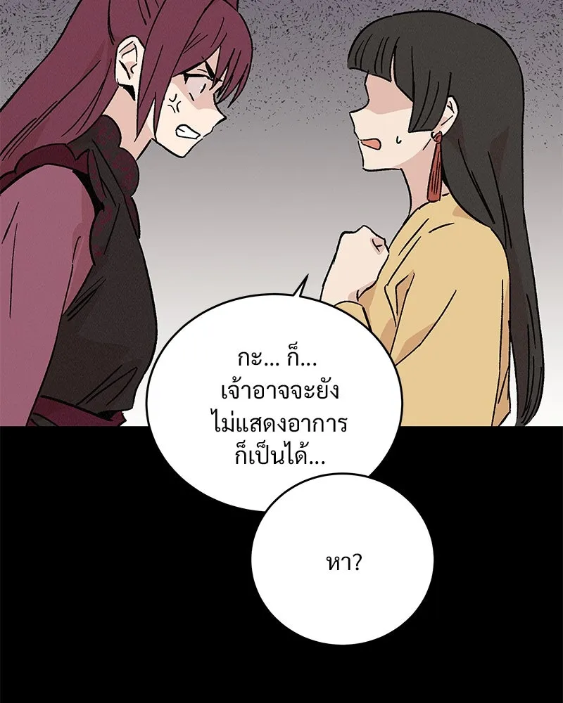 ข้าต้องไม่ใช่พระชายา ตอนที่ 45 รูปที่ 26