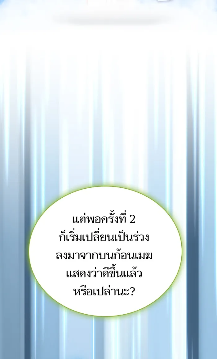 ผู้เล่นขั้นเทพแห่งหอคอยฝึกสอน ตอนที่ 96 รูปที่ 52