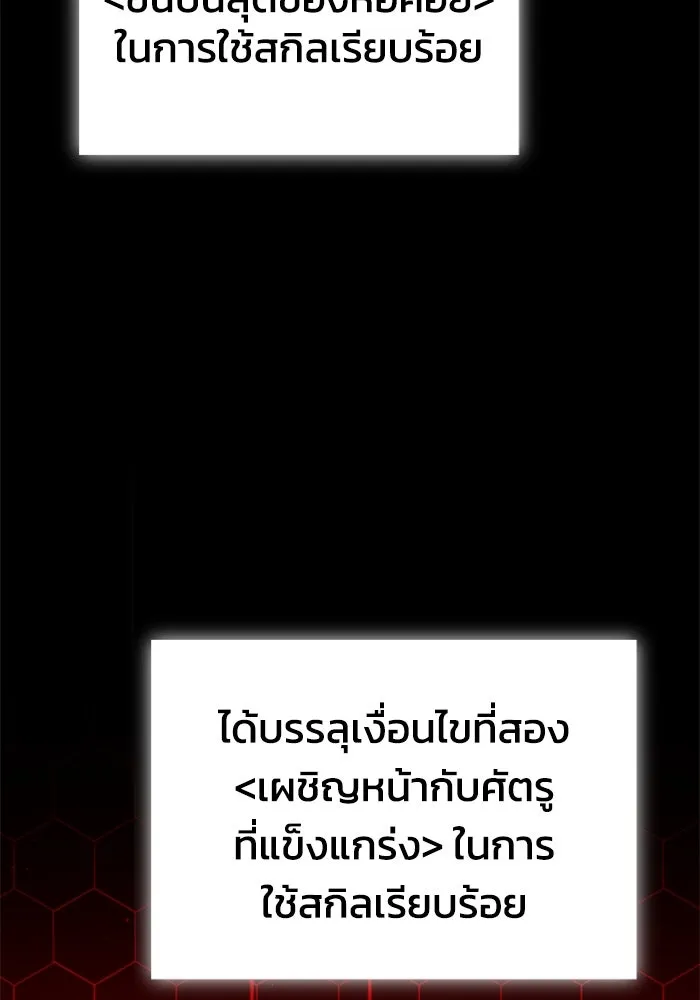 อดีตบอสหอคอย ตอนที่ 19 รูปที่ 82