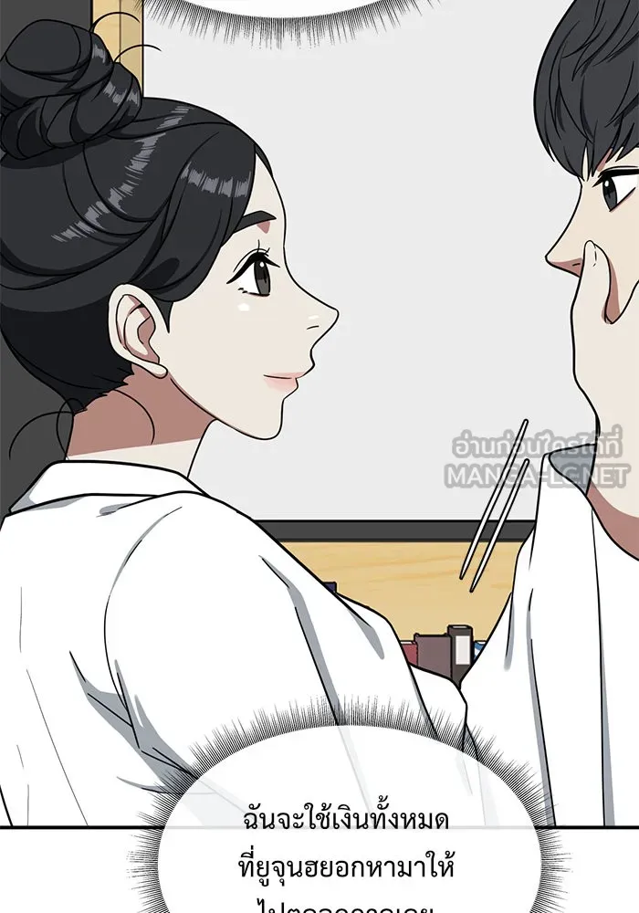 ช่วยเปลี่ยนฉันที ตอนที่ 68. ยอมินซอ 18 รูปที่ 141