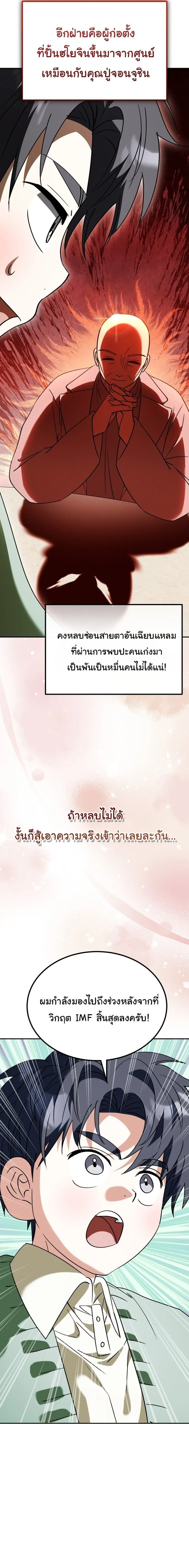 I Will Raise This Family to Greatness ซ_อ_โอกต_ญญ_จะกอบก_ครอบคร_วน_เอง_ ตอนที่ ตอนที่ 62 รูปที่ 11