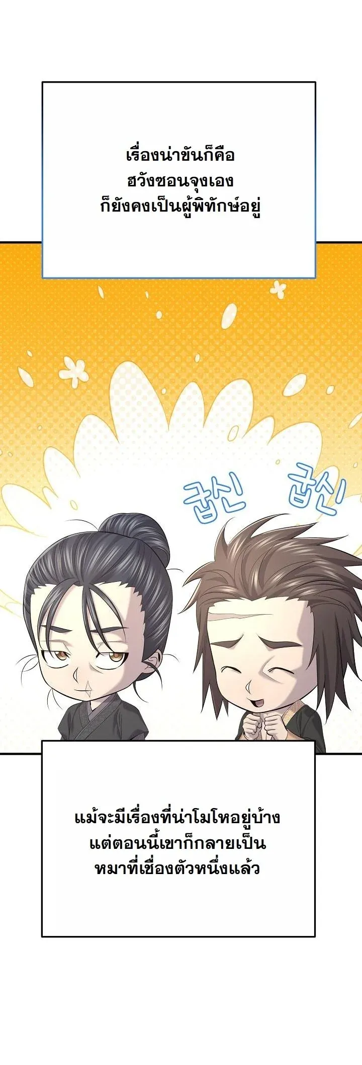 Monopolizing All Opportunities ชะตาฟ_าประทาน ข_าขอฮ_บเพ_ยงผ_เด_ยว ตอนที่ ตอนที่ 28 รูปที่ 11