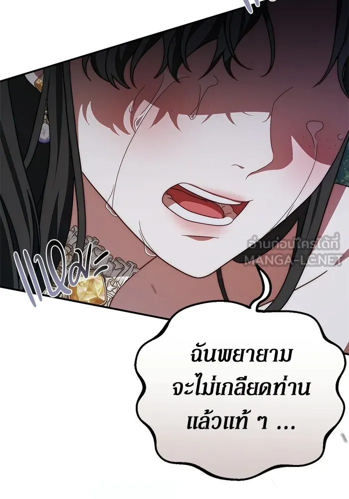 เบื้องหลังรอยยิ้มของเจ้าหญิง ตอนที่ 81 รูปที่ 90