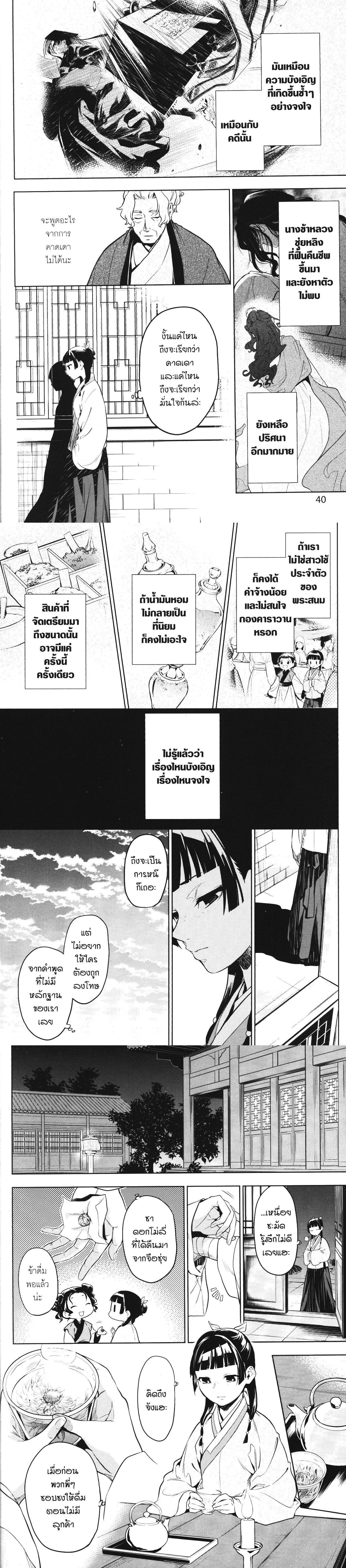 Manga-lc-com อ่านมังงะ อ่านการ์ตูน ออนไลน์ ฟรี Kusuriya no Hitorigoto ตอนที่ 1 2 3 4 5 6 7 8 9 10 11 12 13 14 ฟรี ไม่มีโฆษณา Manga-lc - อ่าน มังงะ อ่าน การ์ตูน ออนไลน์ อ่านมังงะ ฟรี