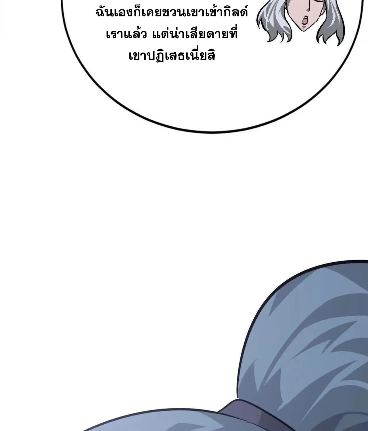 Unparalleled in the Online Gaming World ยอดคน ณ โลกออนไลน_ ตอนที่ ตอนที่ 45 รูปที่ 103