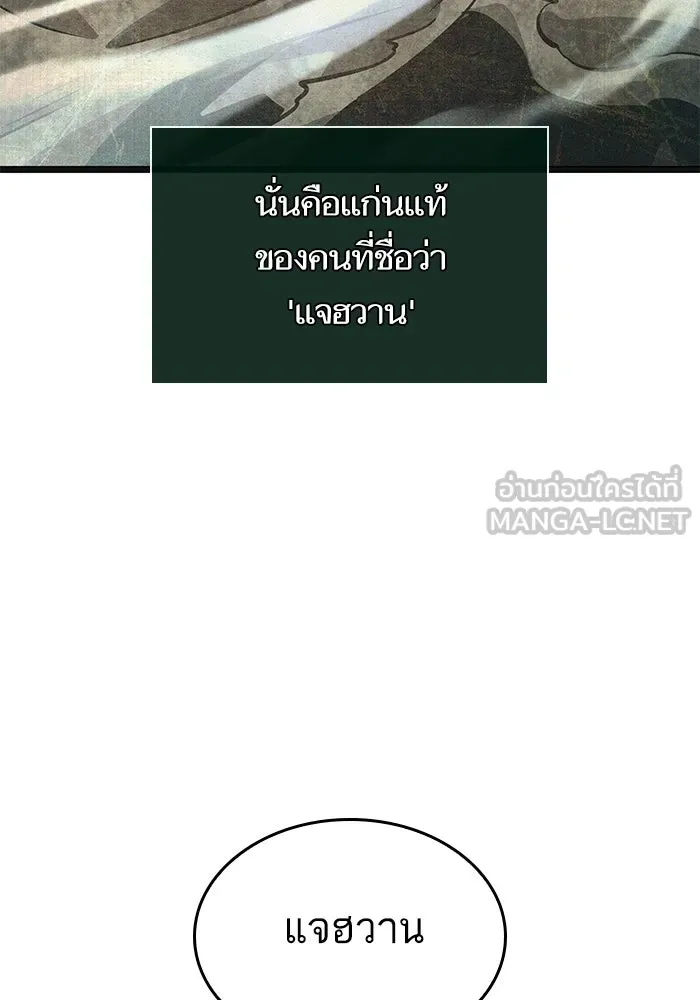 หลังวันสิ้นโลก ตอนที่ 233 รูปที่ 18