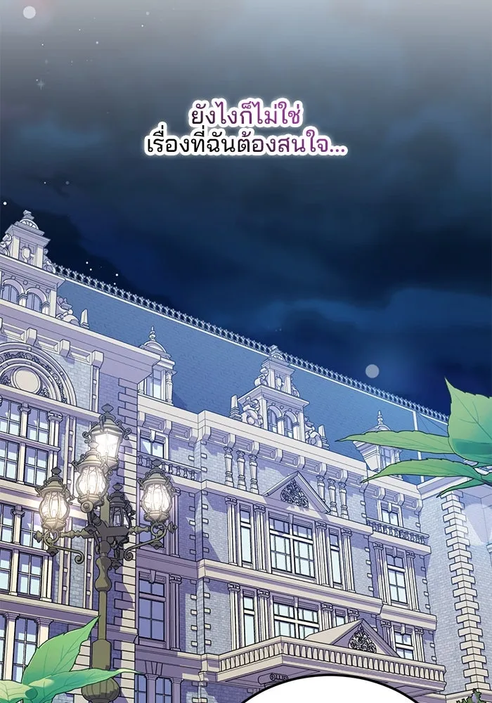 แผนหย่าสามีทรราช ตอนที่ 57 รูปที่ 76