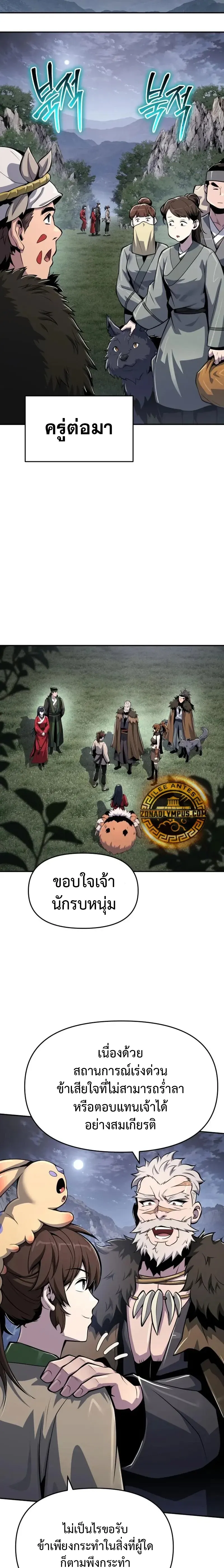 The Poison Master of Sacheon Tang Clan สาราน_กรมส_ตว_พ_ษของสตร_มเมอร_ผ_เก_ดใหม_ในต_างโลก ตอนที่ ตอนที่ 53 รูปที่ 26