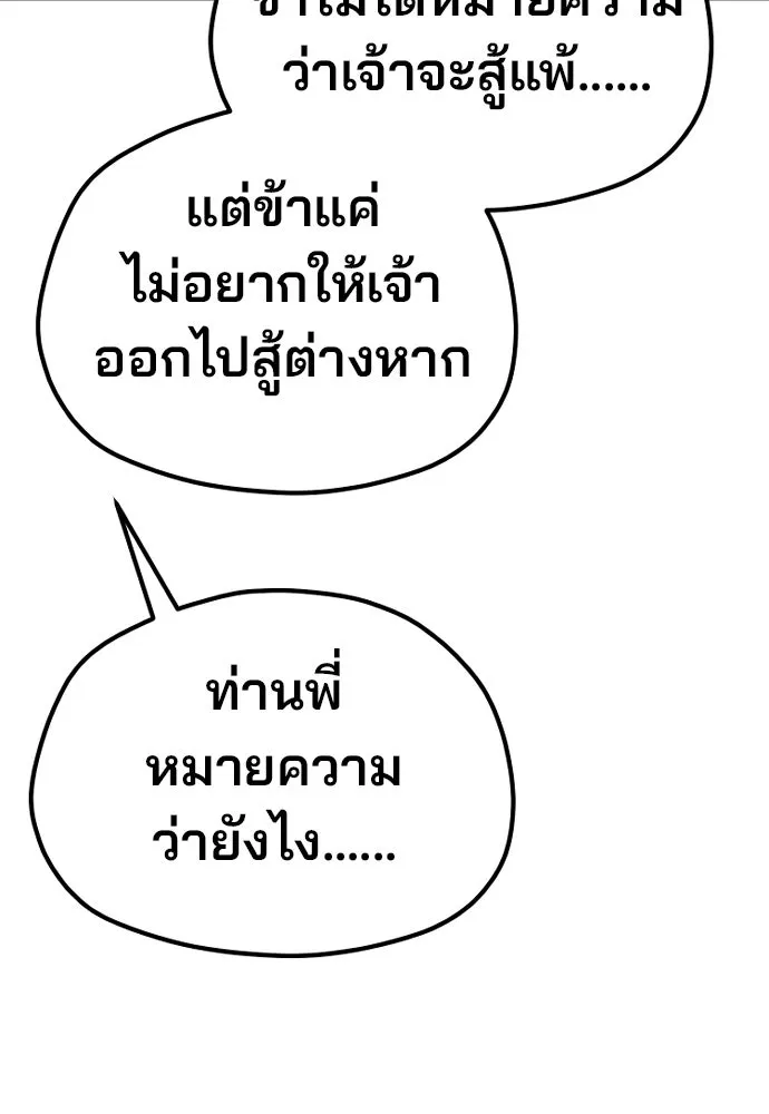 เส้นทางสู่เทพมาร ตอนที่ 133 รูปที่ 142