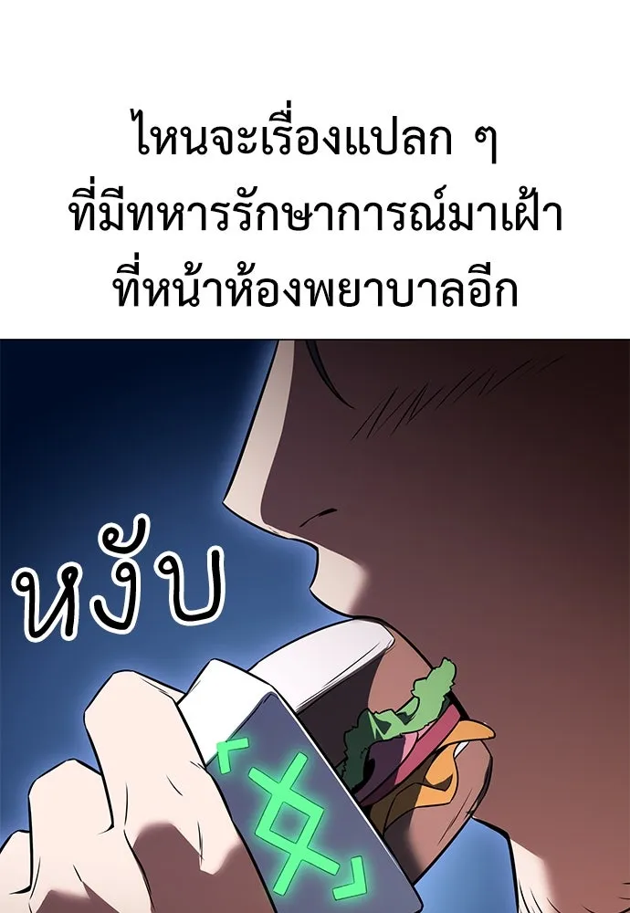 ไอ้เพลเยอร์นั่น ฉันฆ่ามันเอง ตอนที่ 11 รูปที่ 46