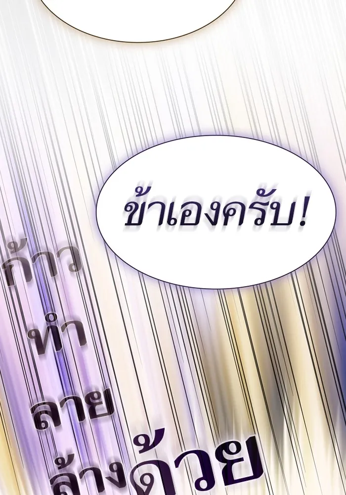 ผู้เล่นขั้นเทพแห่งหอคอยฝึกสอน ตอนที่ 208 รูปที่ 40
