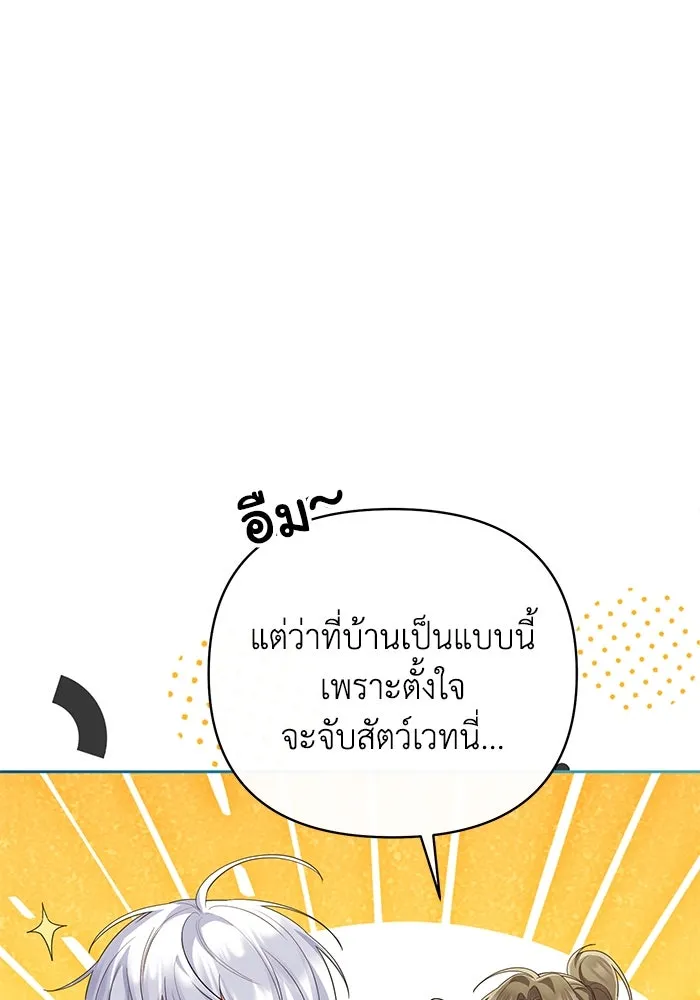 อยู่ดี ๆ ก็มีนางเอกนิยายเป็นเพื่อนบ้าน ตอนที่ 26 รูปที่ 95