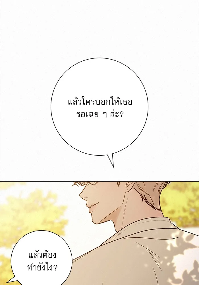 ปฏิบัติการรักวุ่นหัวใจ ตอนที่ 68 รูปที่ 13