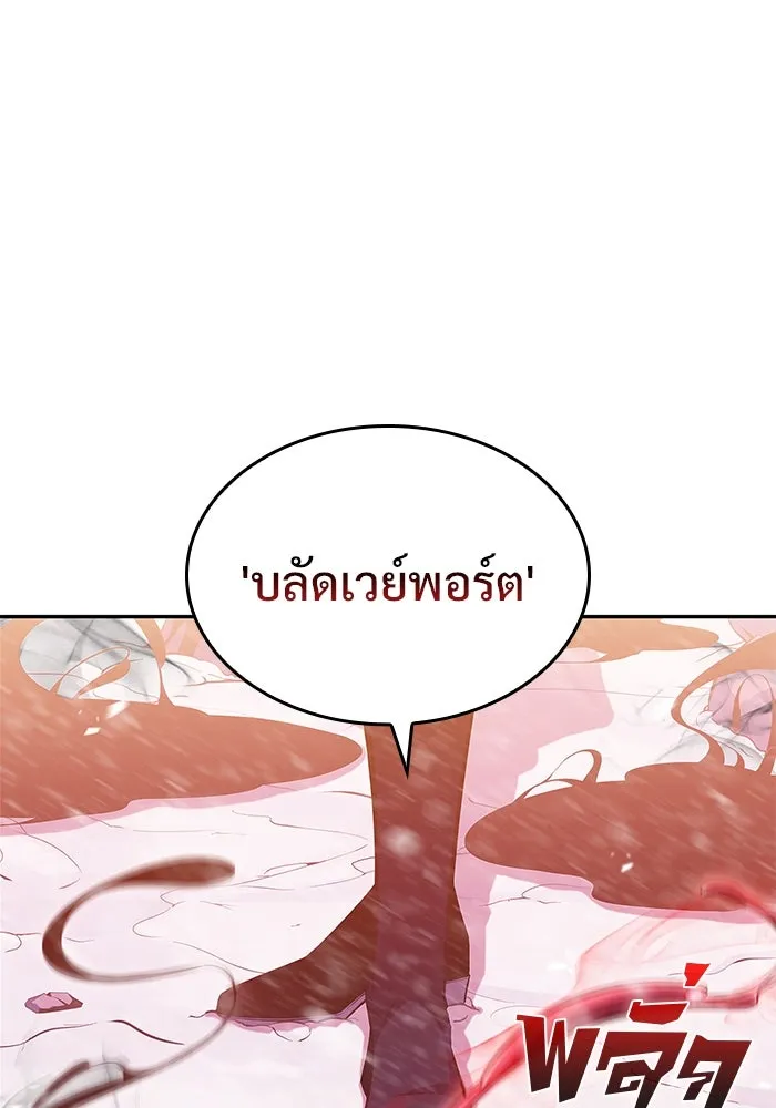 ผู้เล่นหน้าใหม่เลเวลแมกซ์ ตอนที่ 90 บลัดเวย์พอร์ต (1) รูปที่ 104