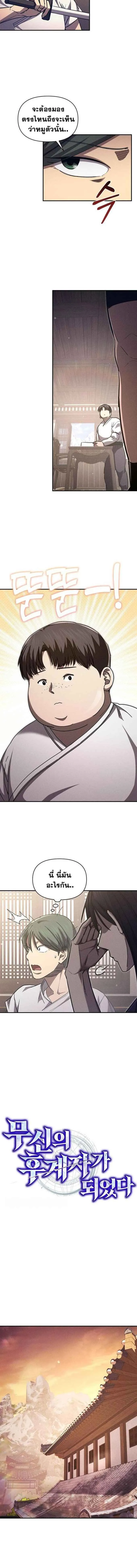 I Became the Successor of the Martial God ผ_ส_บทอดแห_งเทพย_ทธ ตอนที่ ตอนที่ 17 รูปที่ 5