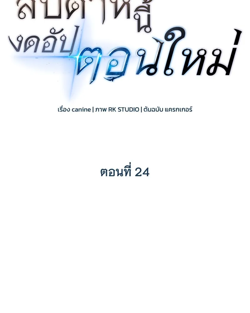 สัปดาห์นี้งดอัปตอนใหม่ ตอนที่ 24 รูปที่ 22