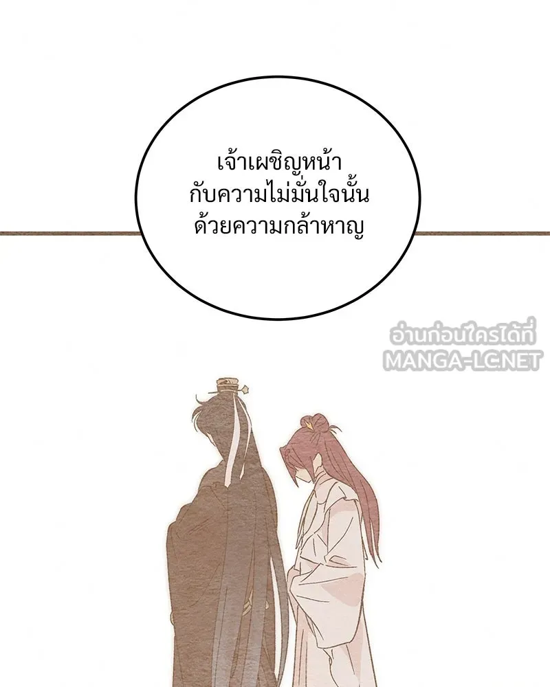 ข้าต้องไม่ใช่พระชายา ตอนที่ 79 รูปที่ 84