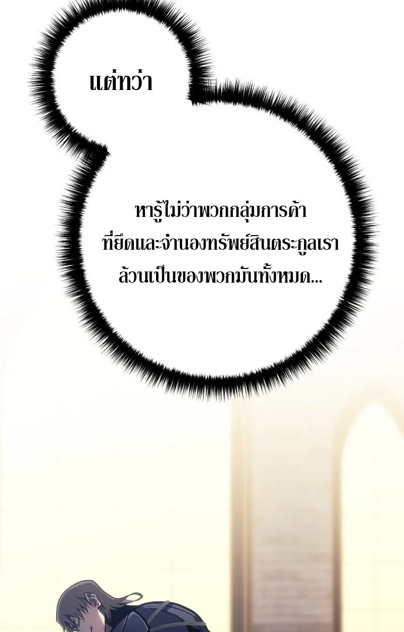 Regressing as the Reincarnated Bastard of the Sword Clan ตอนที่ ตอนที่ 50 รูปที่ 21