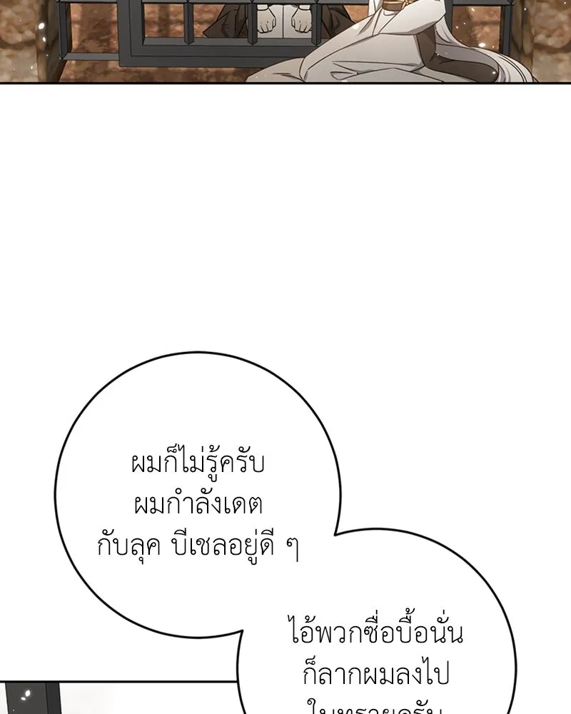 ภารกิจไล่ตามลุค บีเชล ตอนที่ 40 รูปที่ 16