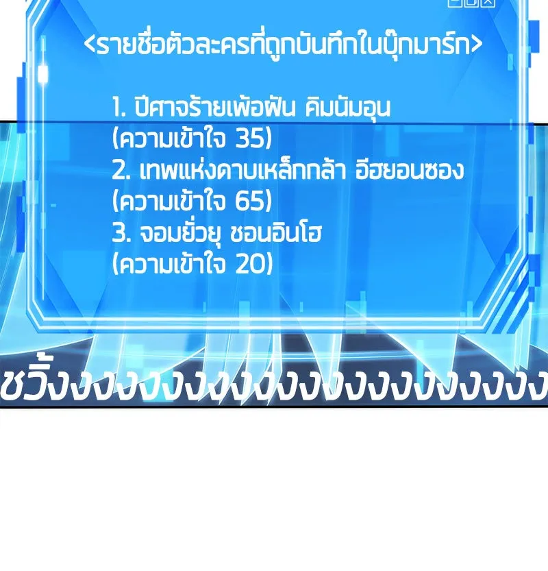 Omniscient Reader อ่านชะตาวันสิ้นโลก ตอนที่ 8 การป้องกันฉุกเฉิน (3) รูปที่ 94