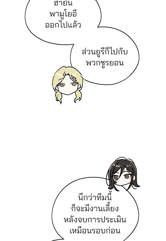 สวยเองนักเลงพอ ตอนที่ 66 รูปที่ 83