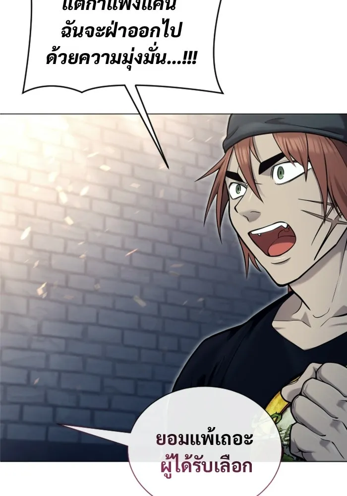 อูเร็ค มาซิโน่ ตอนที่ 37 สายฟ้าฟาด 1 รูปที่ 83