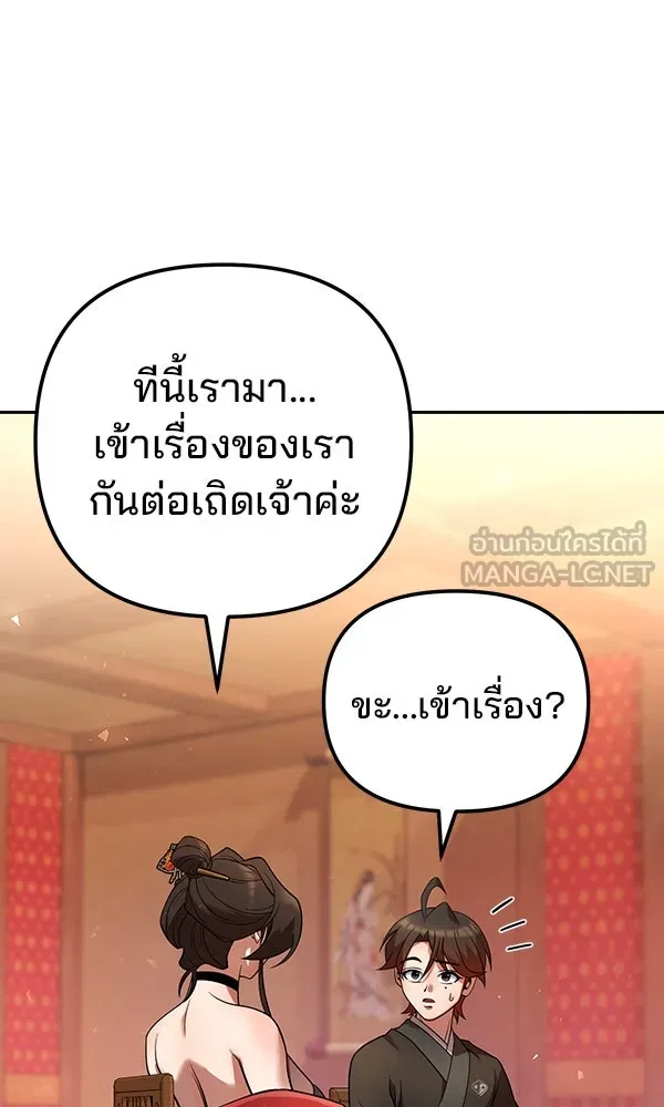 พอแล้วขันที อยากมีเจ้าโลก ตอนที่ 33 รูปที่ 15