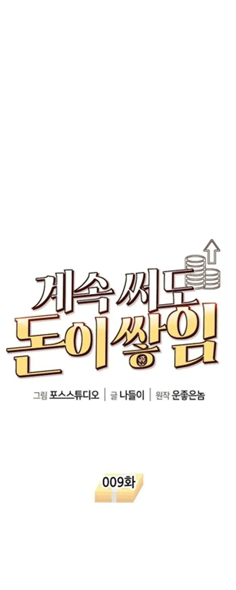 The Money Keeps Piling Up Even If I Spend It ย_งใช_เง_นทำไมม_นย_งเพ_ม ตอนที่ ตอนที่ 9 รูปที่ 5