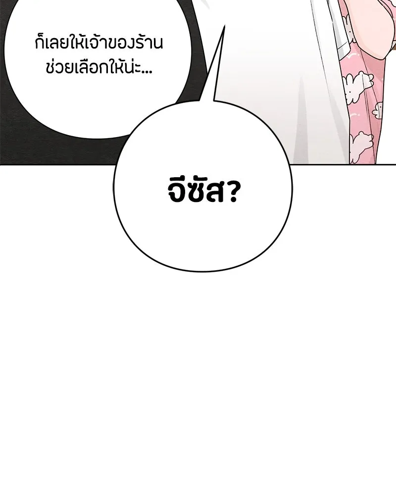 เป็นวัยรุ่นมันเหนื่อย ตอนที่ 33 รูปที่ 52