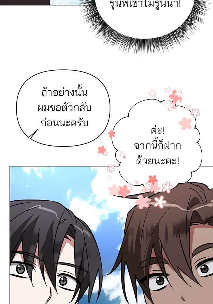 อะคาเดมีนี้เห็นทีจะเจ๊ง ตอนที่ 40 รูปที่ 103