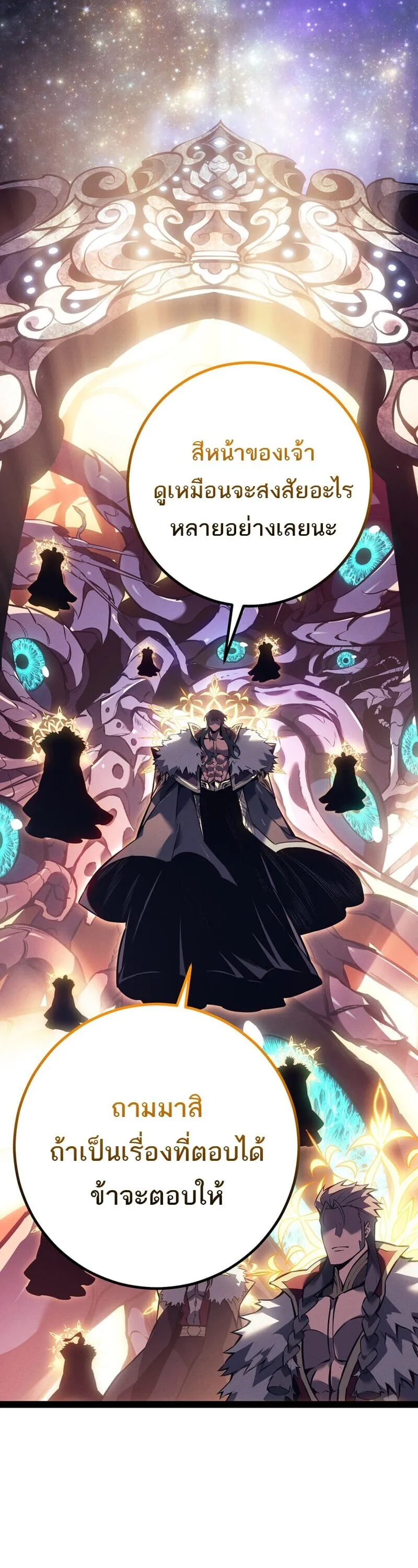 Regressing as the Reincarnated Bastard of the Sword Clan ตอนที่ ตอนที่ 83 รูปที่ 38