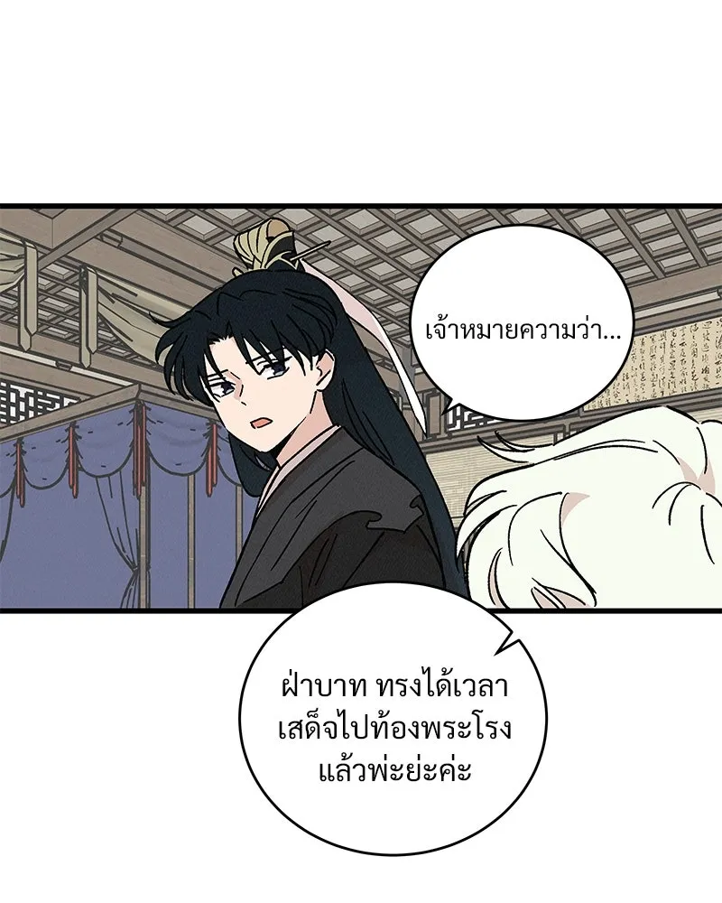 ข้าต้องไม่ใช่พระชายา ตอนที่ 38 รูปที่ 61