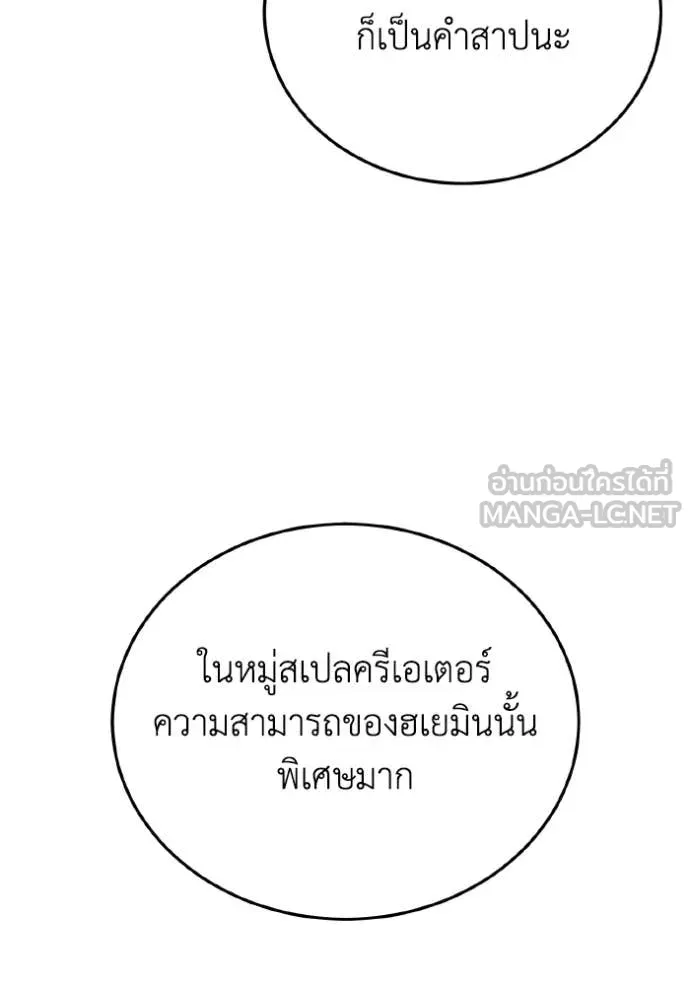 อัจฉริยะนอกคอก ตอนที่ 117 รูปที่ 123
