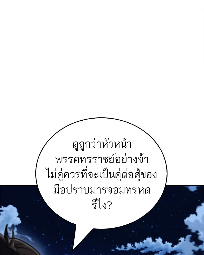 สุดยอดเทรนเนอร์แห่งยุทธภพ ตอนที่ 50 ผู้รับ เชกัลฮยอน รูปที่ 7