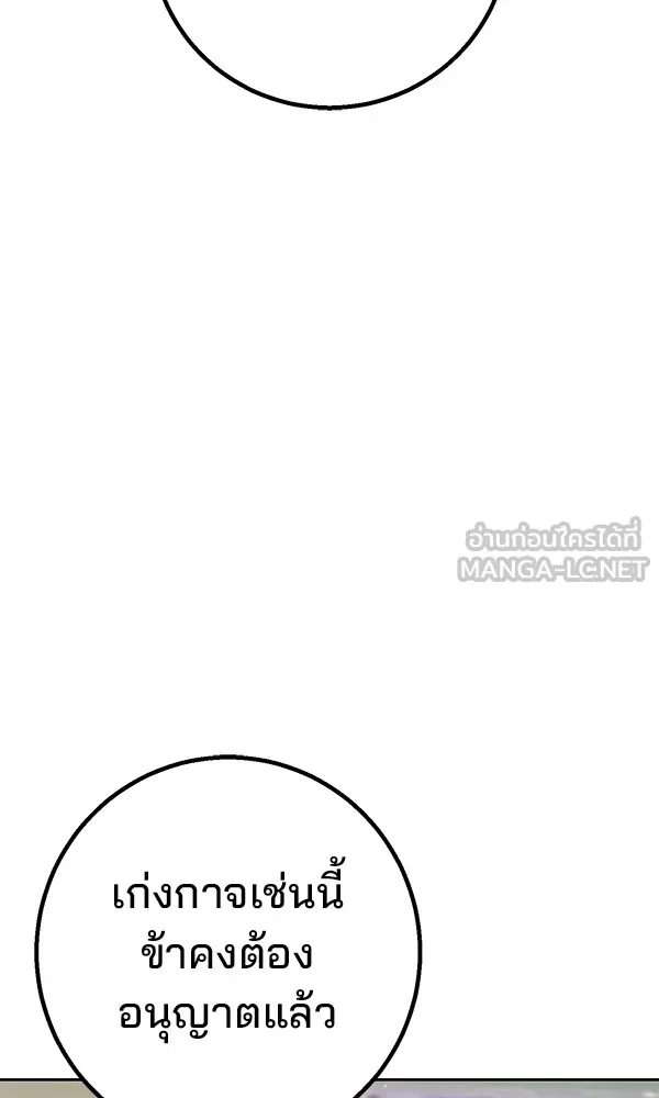 พอแล้วขันที อยากมีเจ้าโลก ตอนที่ 26 รูปที่ 93