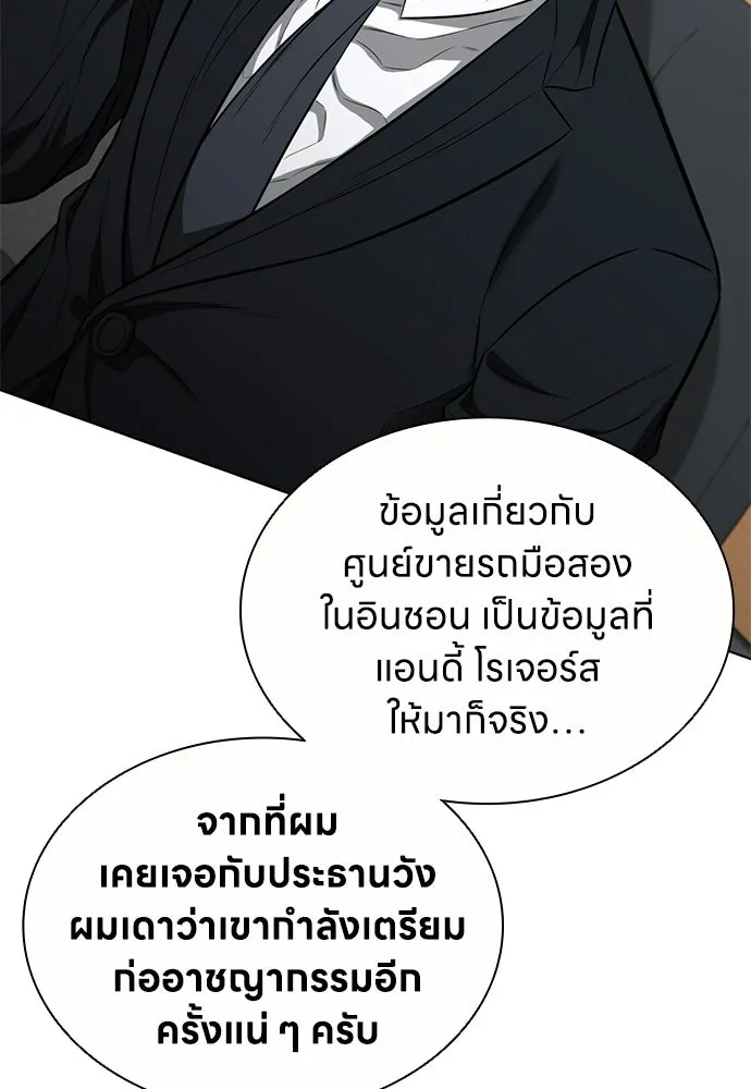 อัยการสายโหด ตอนที่ 20 รูปที่ 88