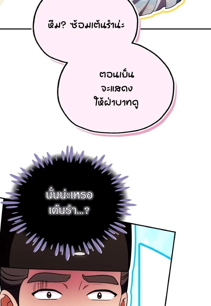 ข้าเนี่ยนะเป็นพระสนม ตอนที่ 112 สิ่งที่ต้องเตรียม รูปที่ 106