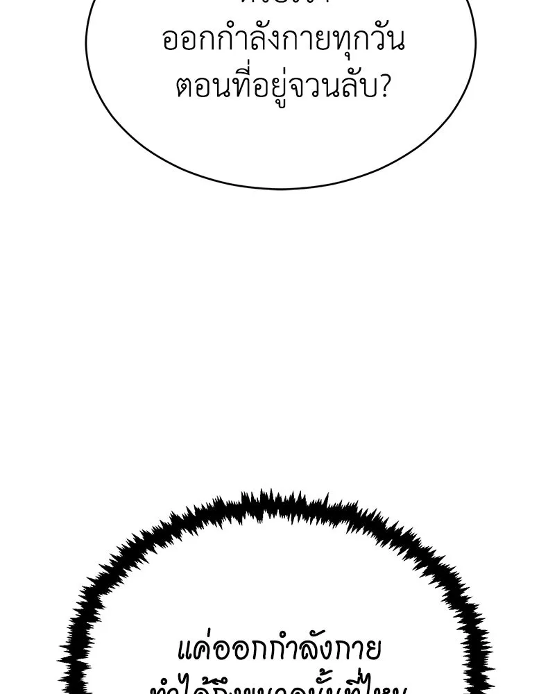 กำปั้นราชันคืนชีพ ตอนที่ 9 รูปที่ 23